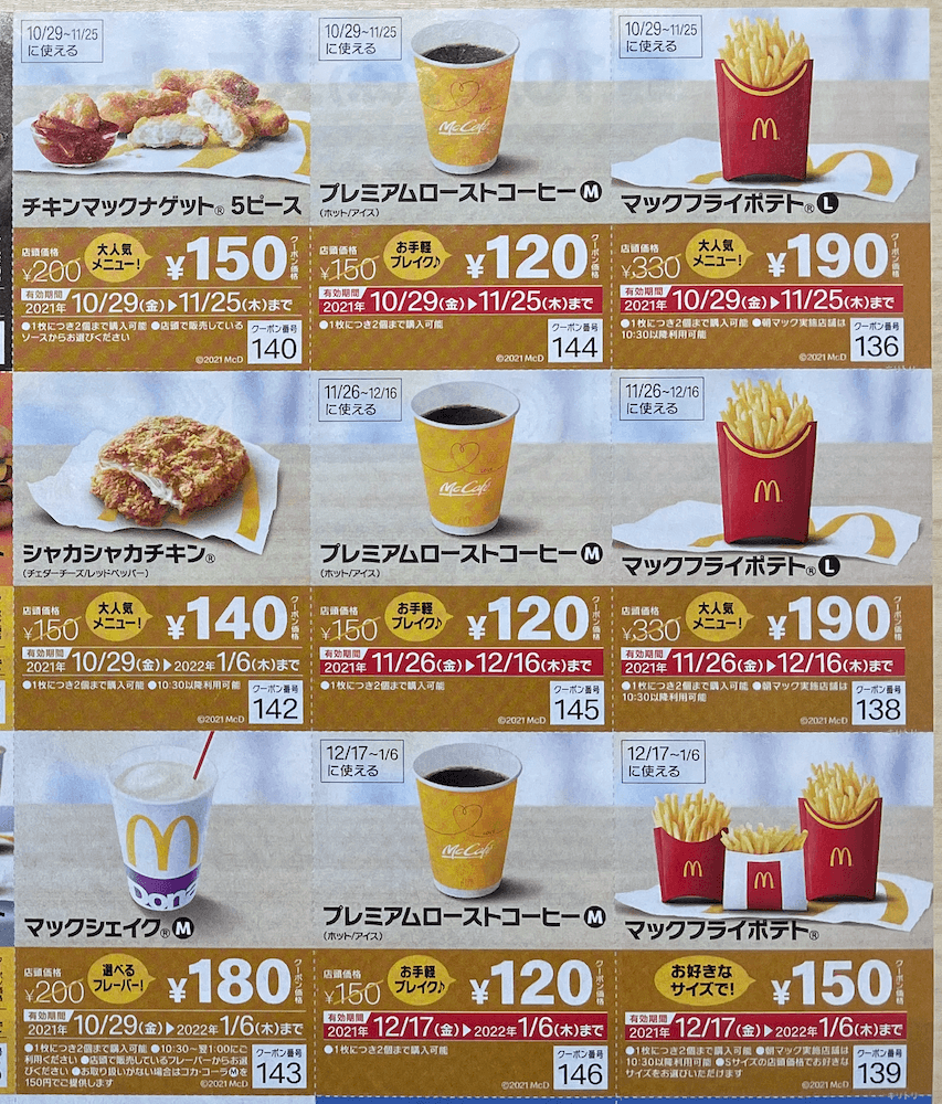 マック クーポン コード