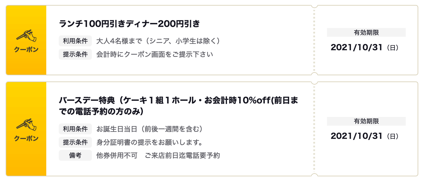 誕生日10 オフ ひな野のクーポン入手方法3選 ランチ100円引き ディナー0円引き クーポン部