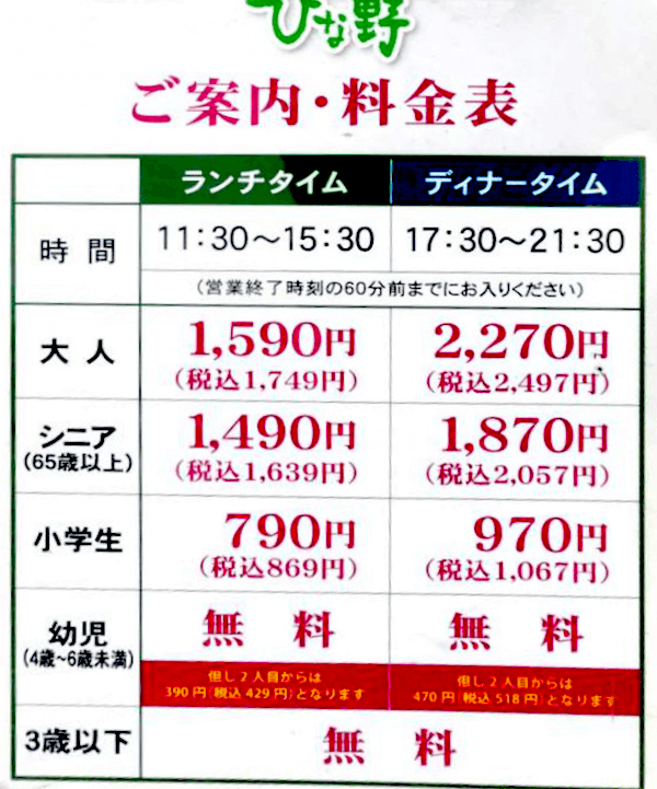 誕生日10 オフ ひな野のクーポン入手方法3選 ランチ100円引き ディナー0円引き クーポン部