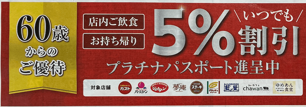 2021年11月〜】バーミヤンのチラシクーポン番号一覧！100円ドリンク 