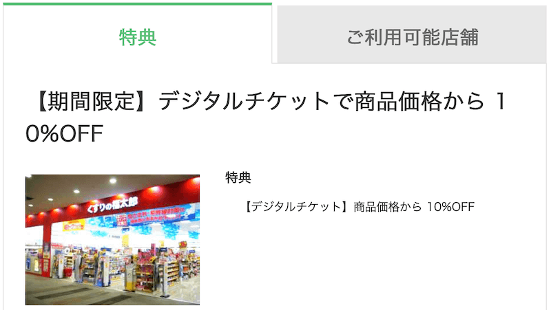22年最新 くすりの福太郎のクーポン入手方法10選 全品10 割引き クーポン部