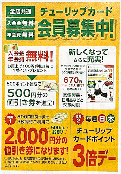 セキ薬品 値引券 500円×51枚(34000円相当)
