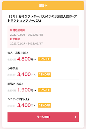 22年最新 八景島シーパラダイスの割引チケットと無料日はある クーポン部